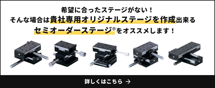 希望に合ったステージがない！そんな場合は貴社専用オリジナルステージを作成出来るセミオーダーステージ®をオススメします！