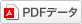 PDF數據