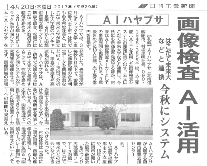 nikkan20170420