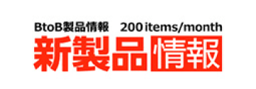 新製品情報 日刊工業新聞社