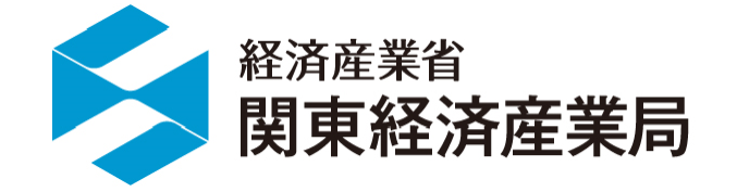 経済産業省 関東経済産業局